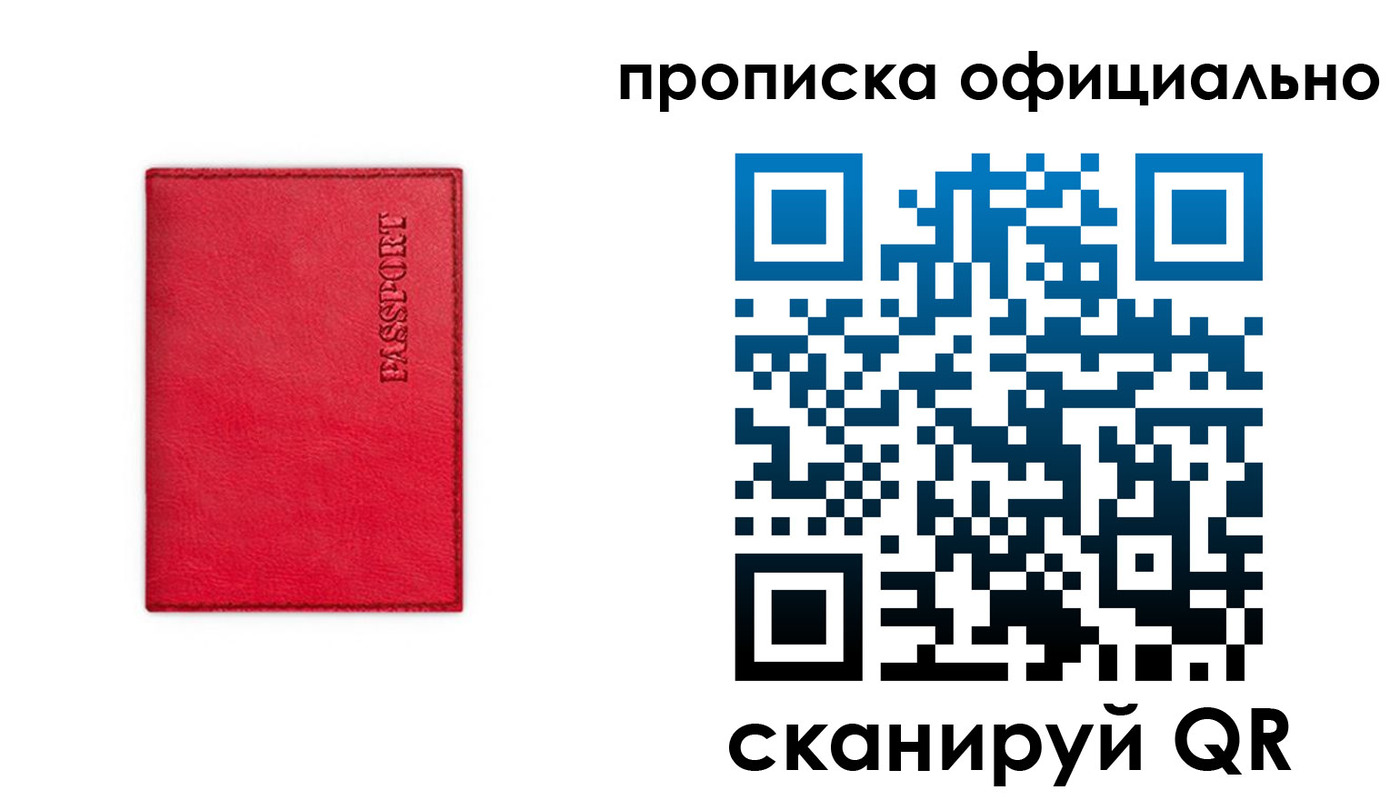 прописка для кредита в Ельце