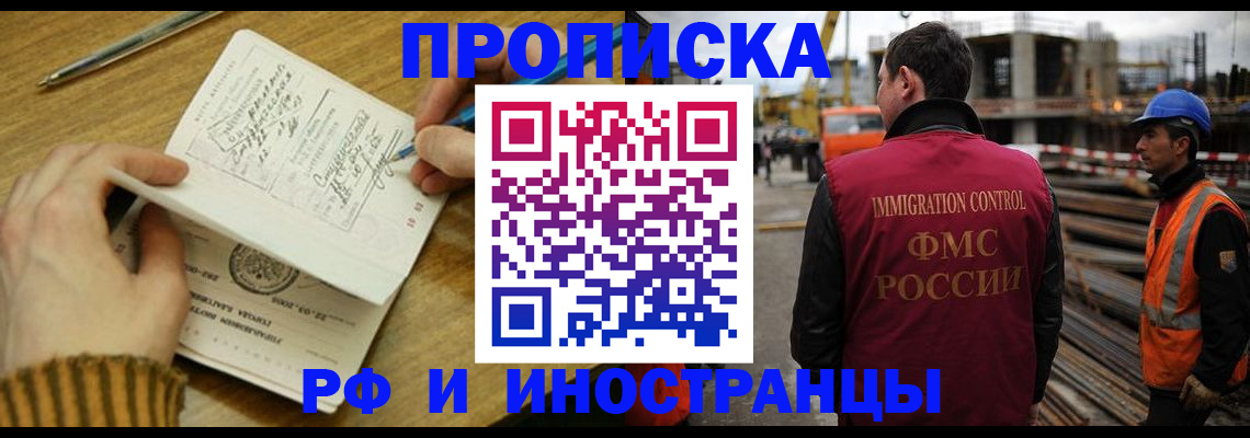 временная регистрация для всех в Ельце