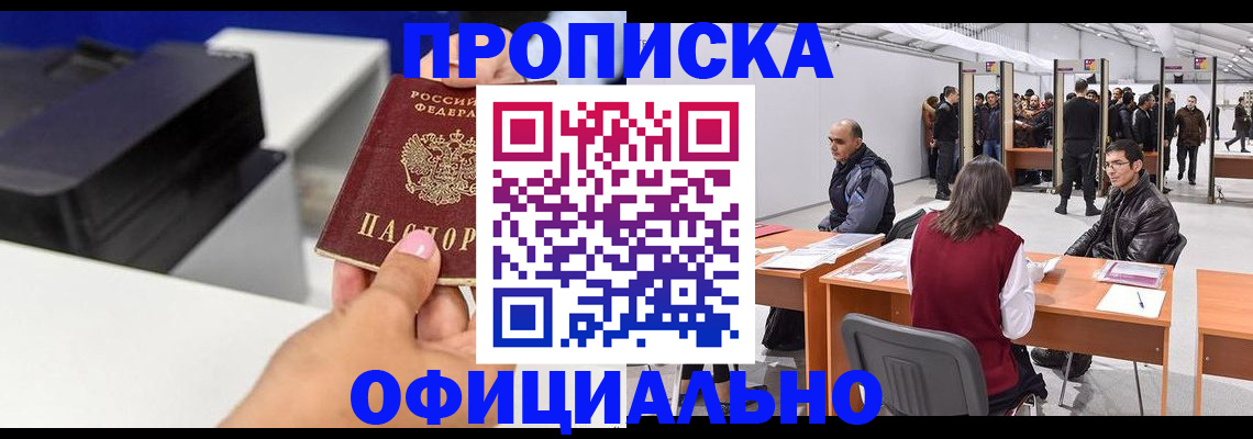 прописка 2025 в Ельце