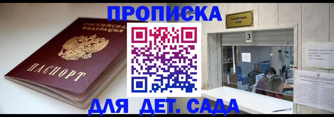 временная регистрация для школы в Ельце