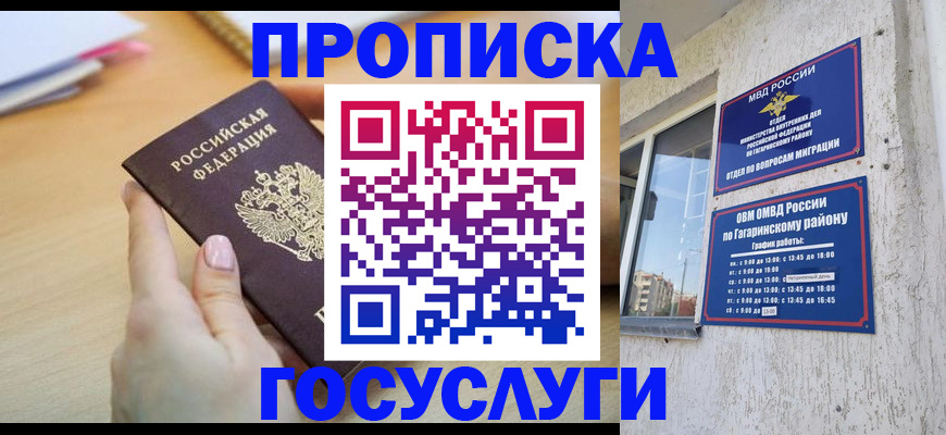 временная регистрация для всех в Ельце