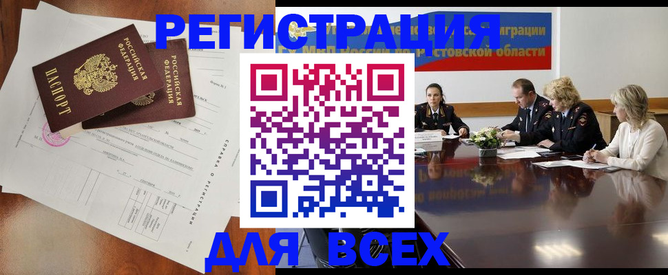 временная регистрация для всех в Ельце