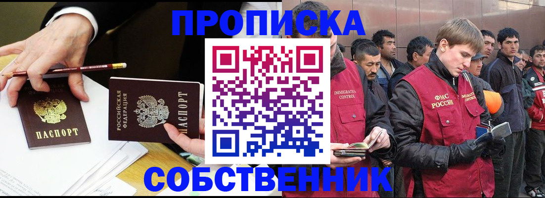 прописка паспорт в Ельце