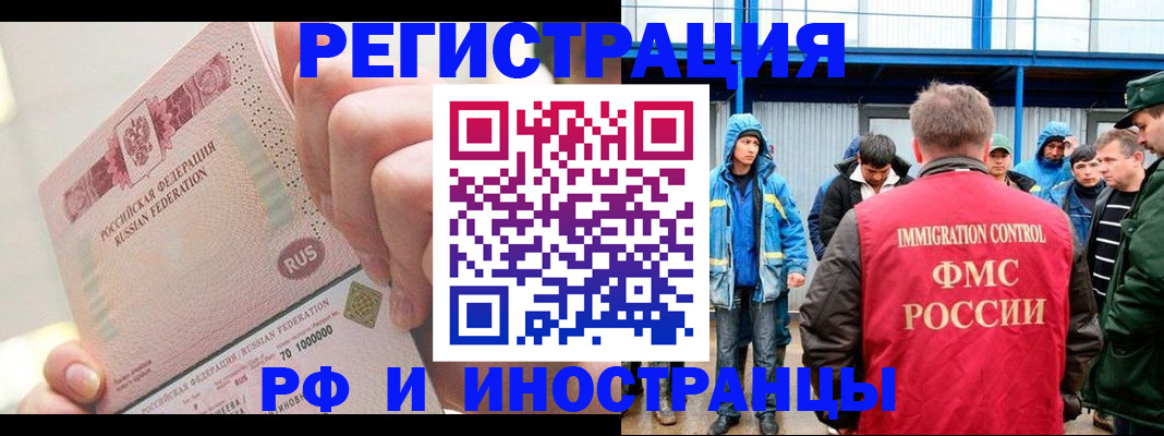 миграционный учет в Ельце