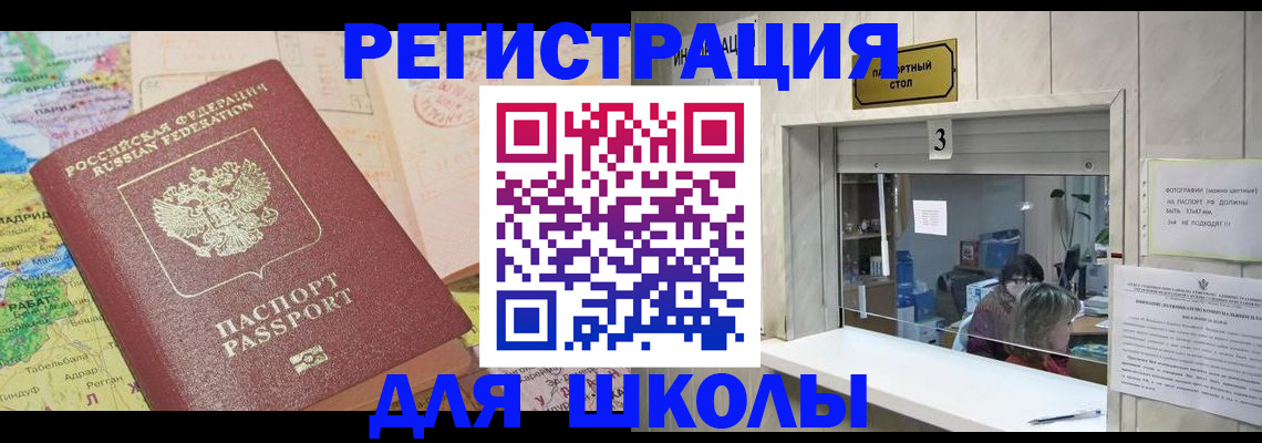купить прописку в Ельце