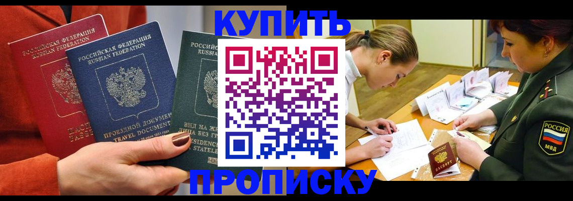 прописка для школы в Ельце