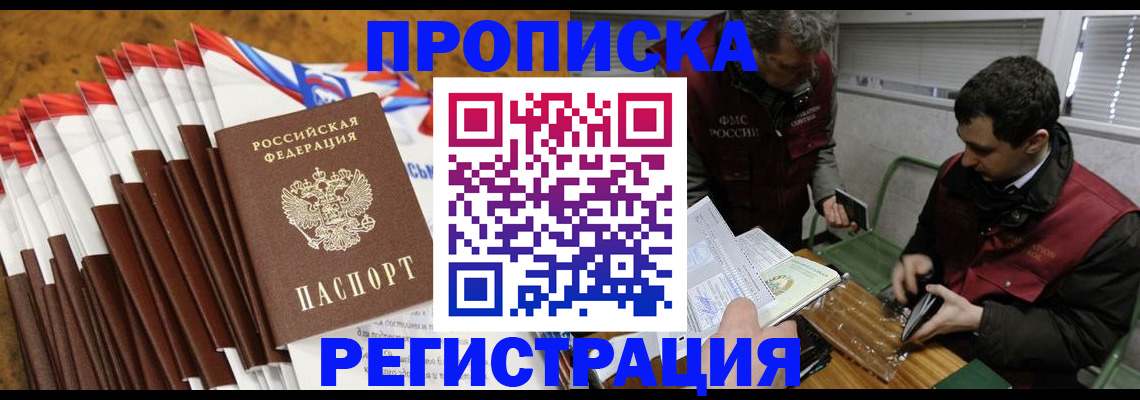 временная регистрация для всех в Ельце