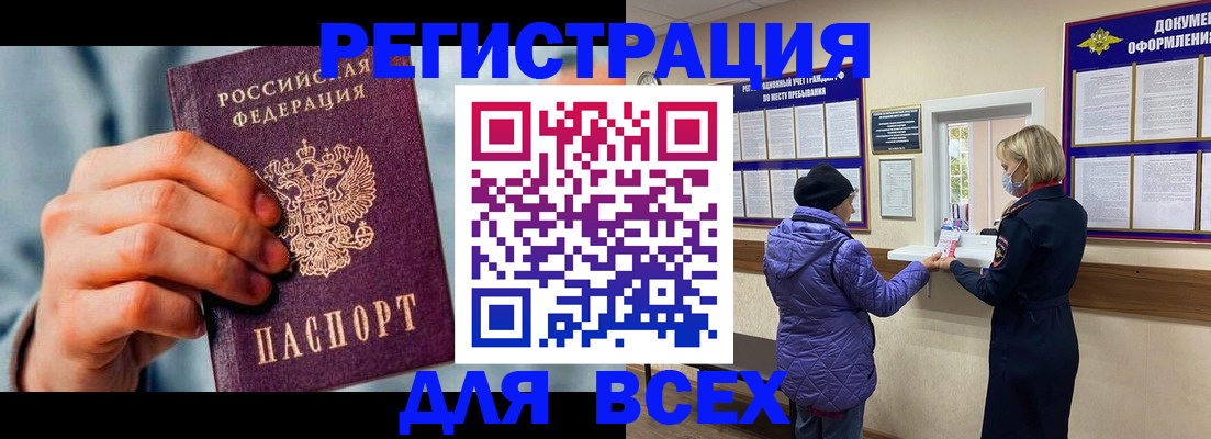 временная регистрация в Ельце